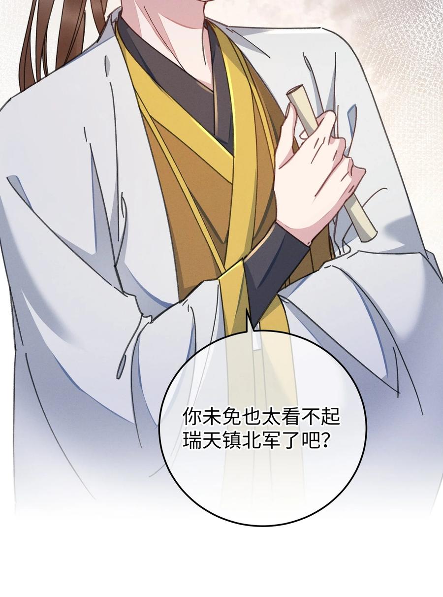 嫁入王府的我，只想搞钱 042 跟我叫板？ 第20页