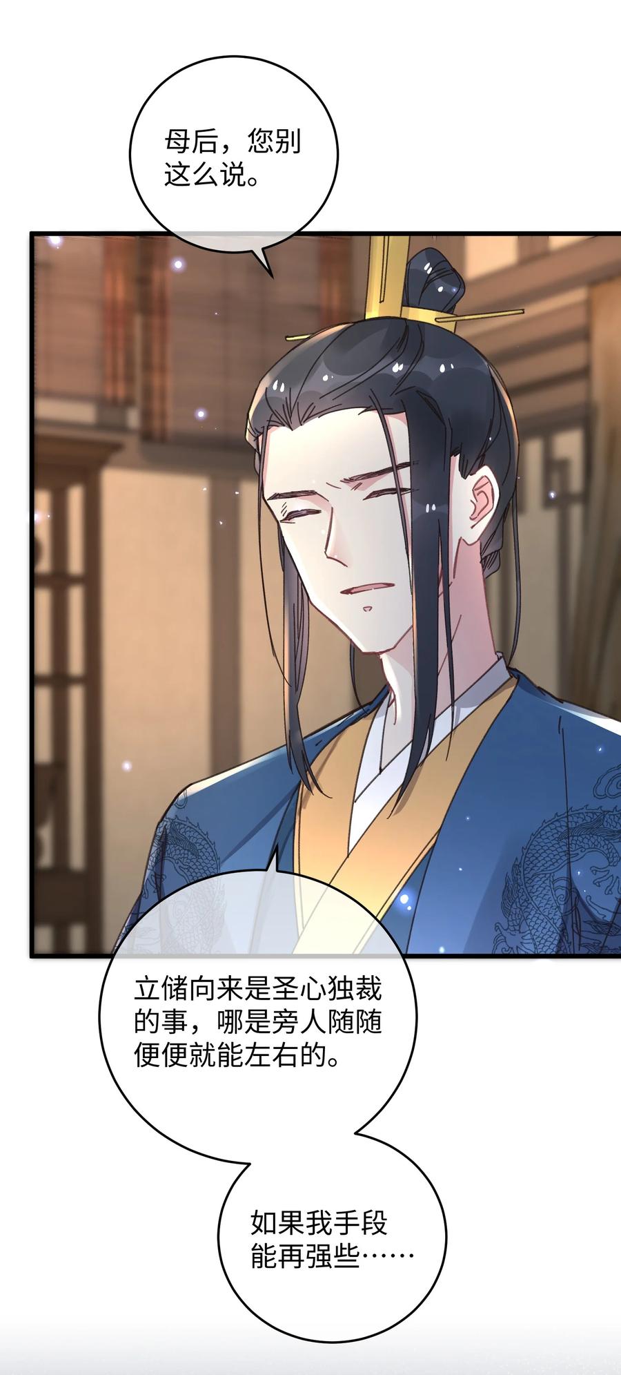 嫁入王府的我，只想搞钱 042 跟我叫板？ 第51页
