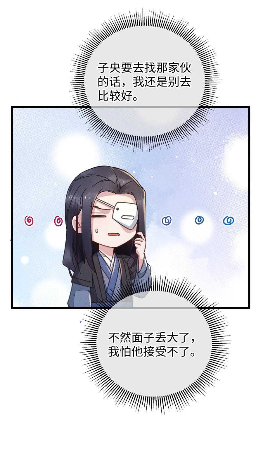 嫁入王府的我，只想搞钱 042 跟我叫板？ 第17页
