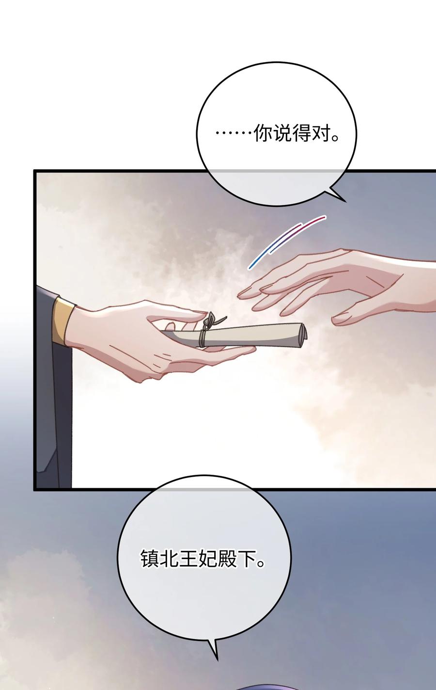 嫁入王府的我，只想搞钱 042 跟我叫板？ 第33页