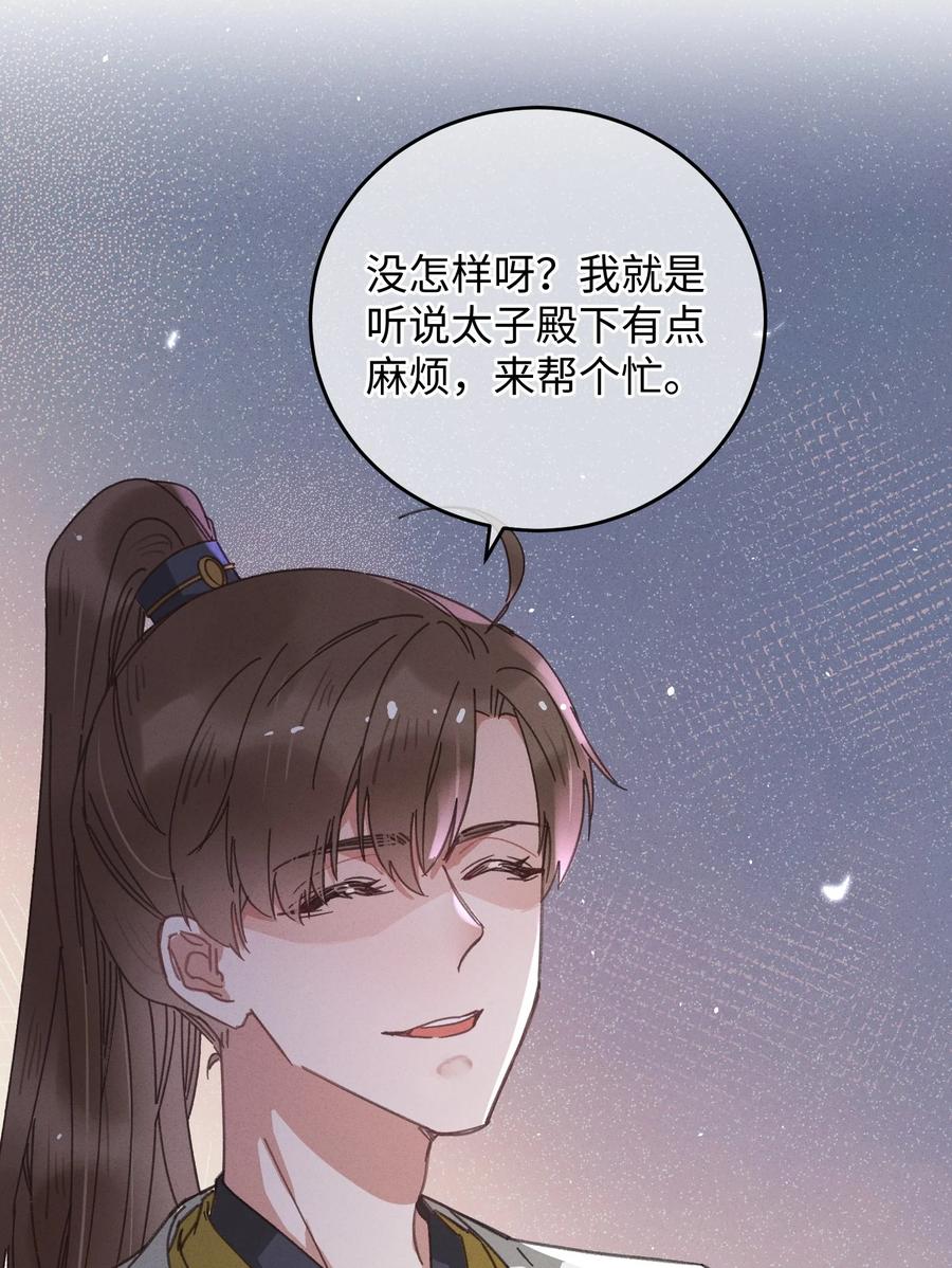 嫁入王府的我，只想搞钱 042 跟我叫板？ 第29页