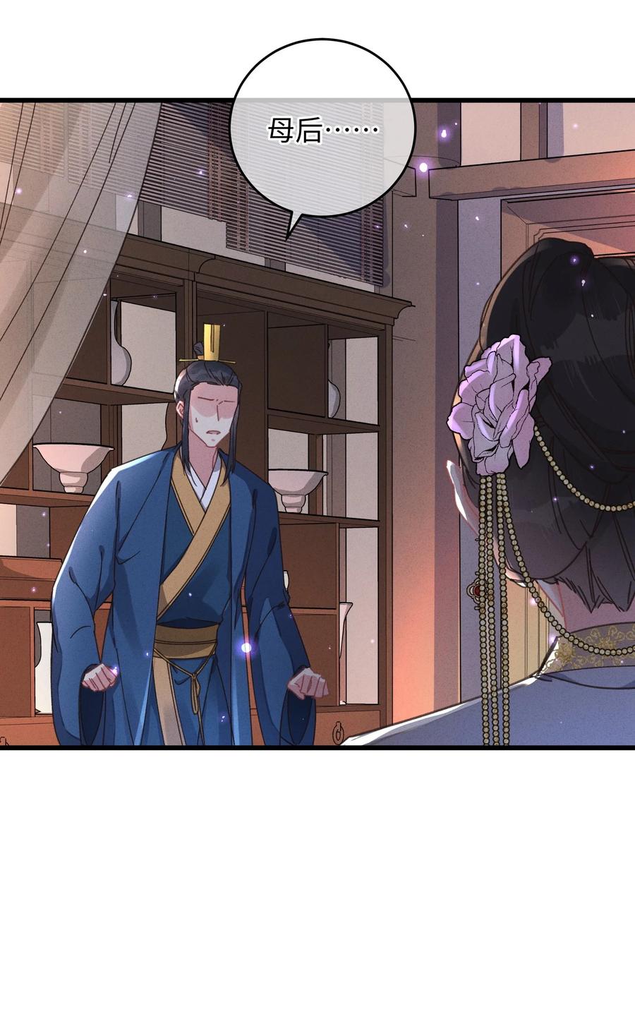 嫁入王府的我，只想搞钱 042 跟我叫板？ 第42页