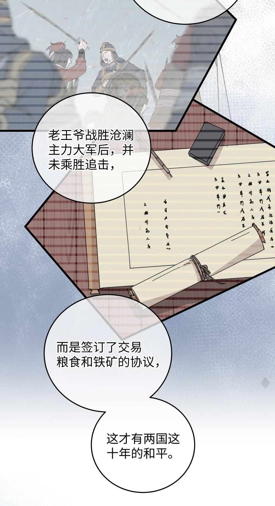 嫁入王府的我，只想搞钱 042 跟我叫板？ 第11页