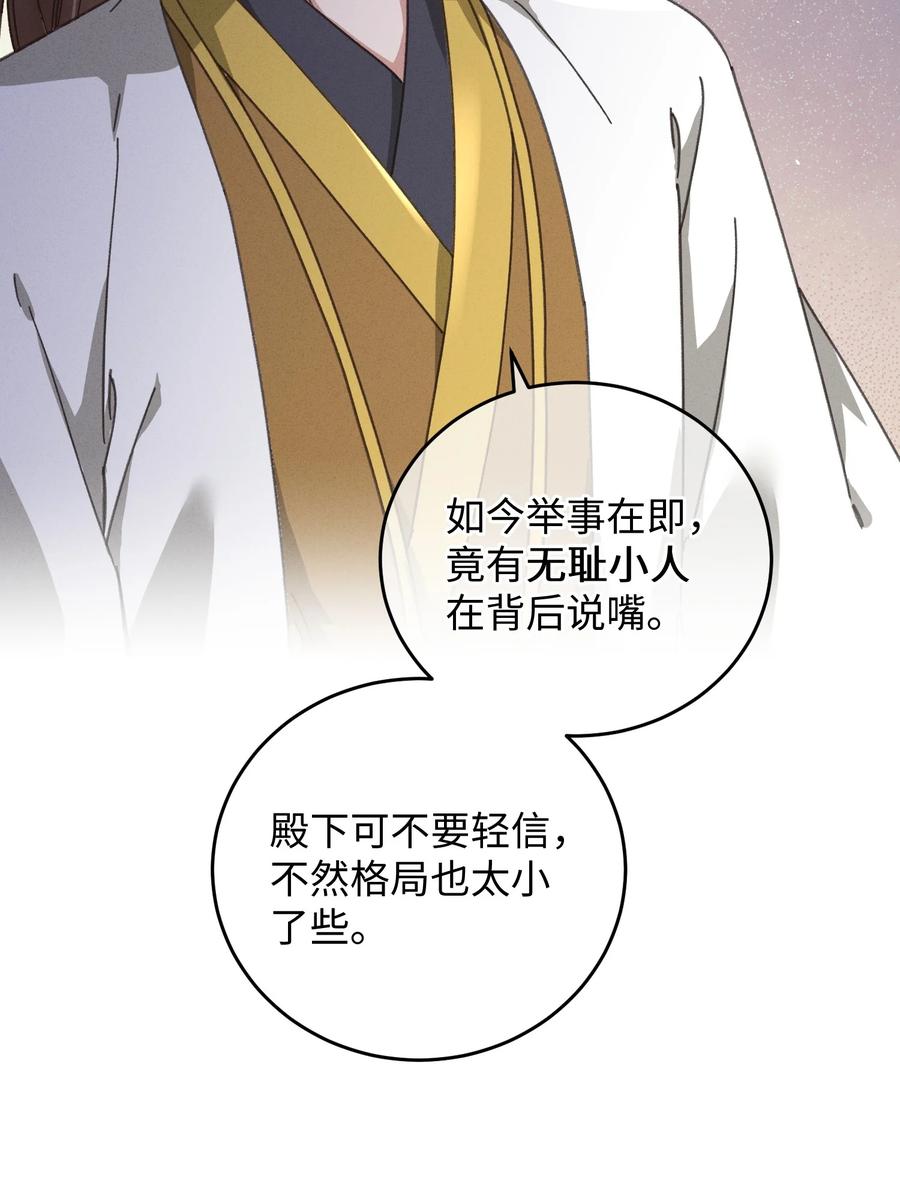 嫁入王府的我，只想搞钱 042 跟我叫板？ 第30页