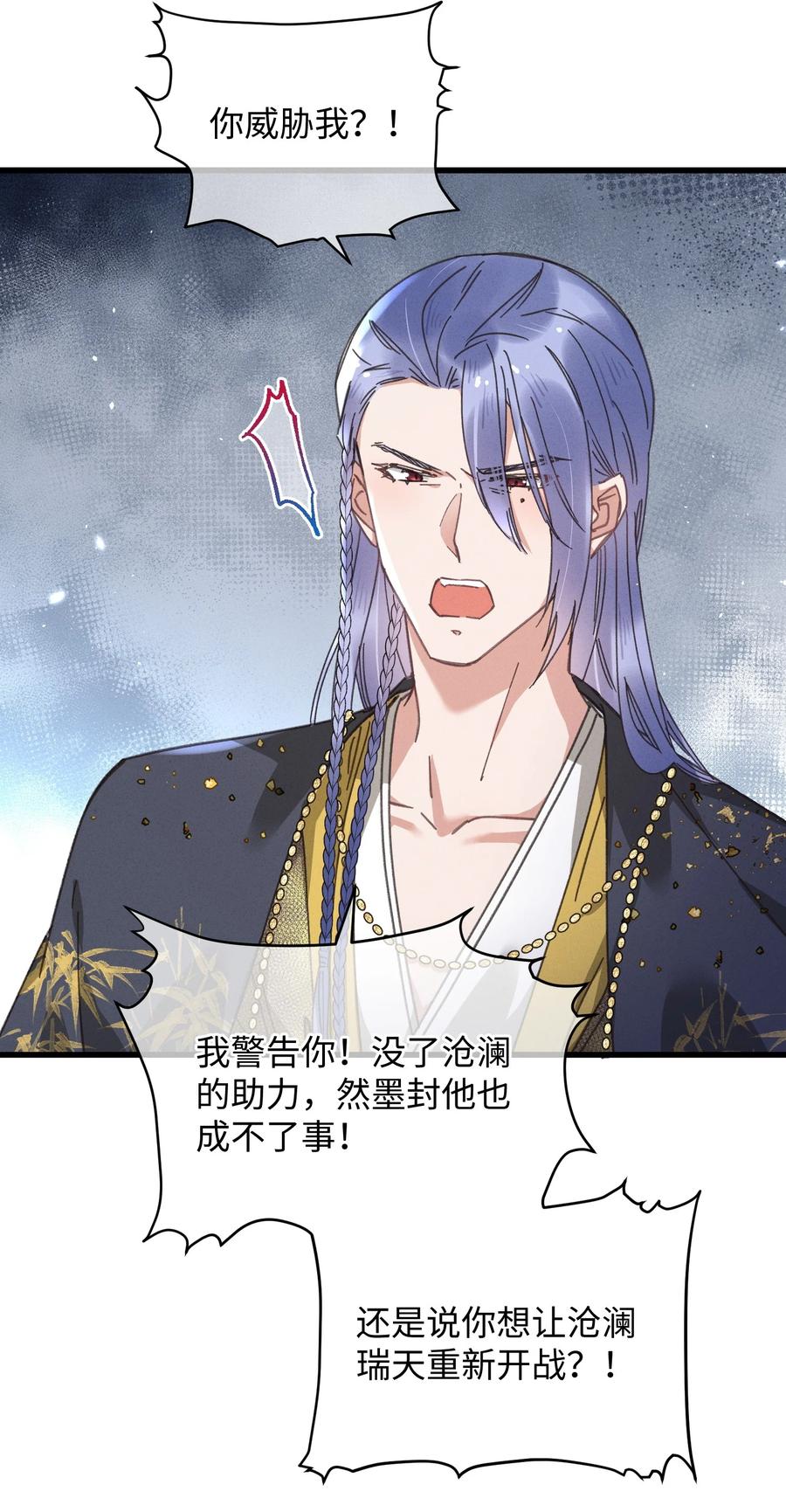 嫁入王府的我，只想搞钱 042 跟我叫板？ 第24页