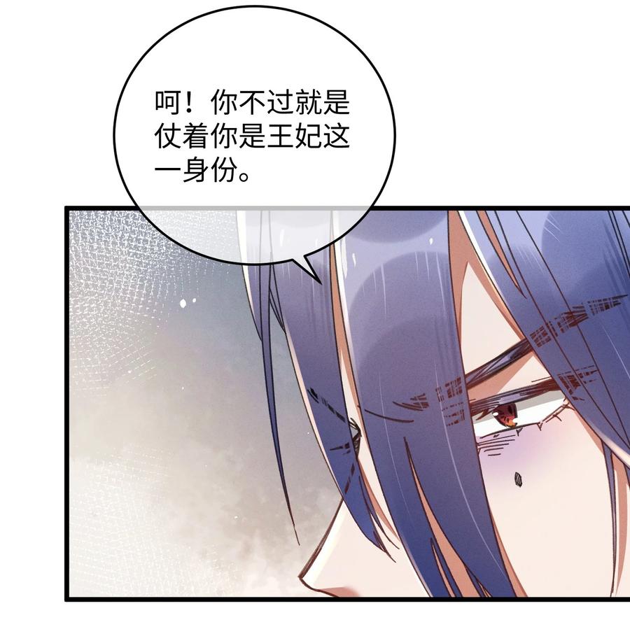 嫁入王府的我，只想搞钱 042 跟我叫板？ 第18页