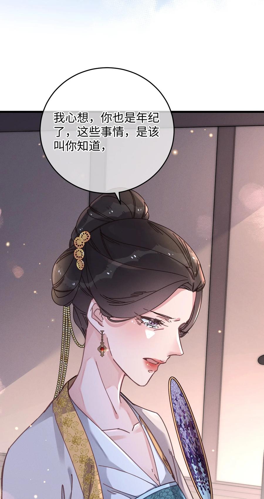 嫁入王府的我，只想搞钱 043 白天不可以！ 第3页