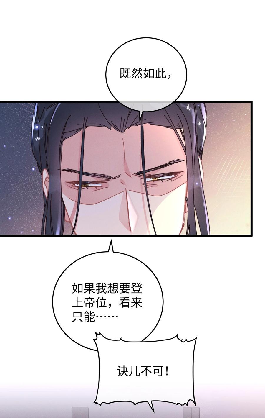 嫁入王府的我，只想搞钱 043 白天不可以！ 第17页