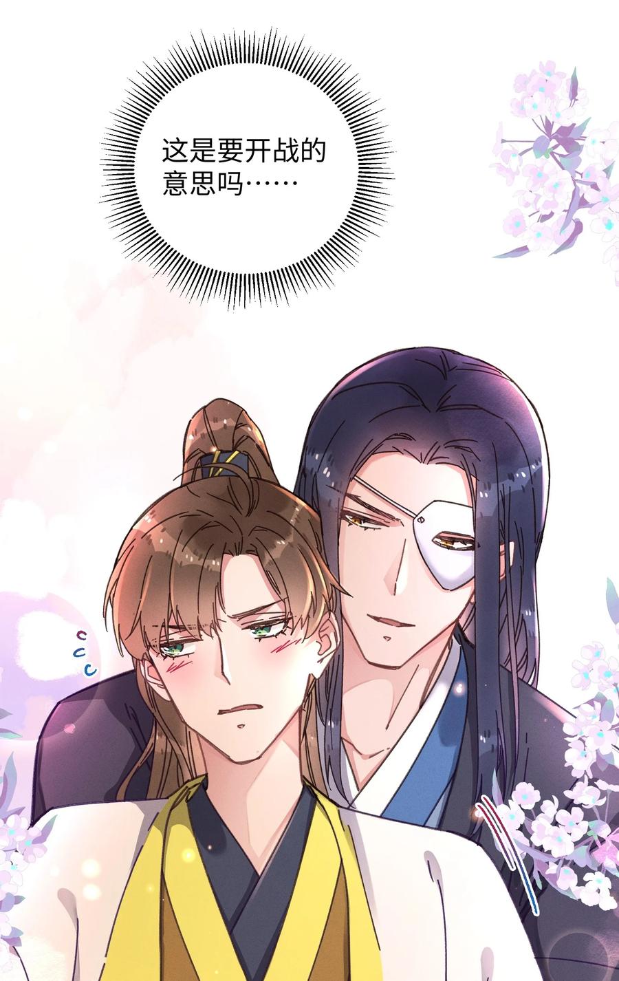 嫁入王府的我，只想搞钱 043 白天不可以！ 第48页