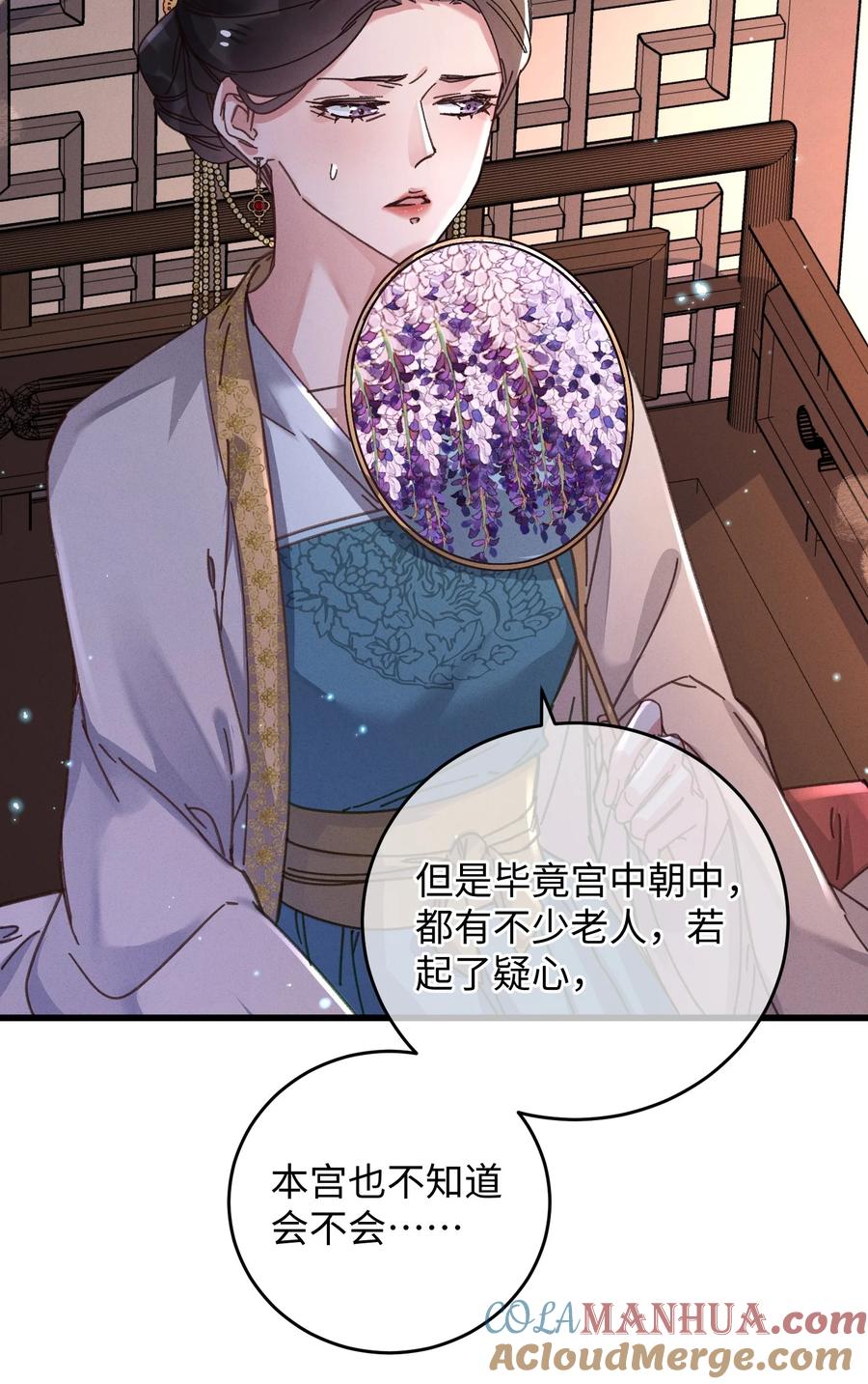 嫁入王府的我，只想搞钱 043 白天不可以！ 第16页