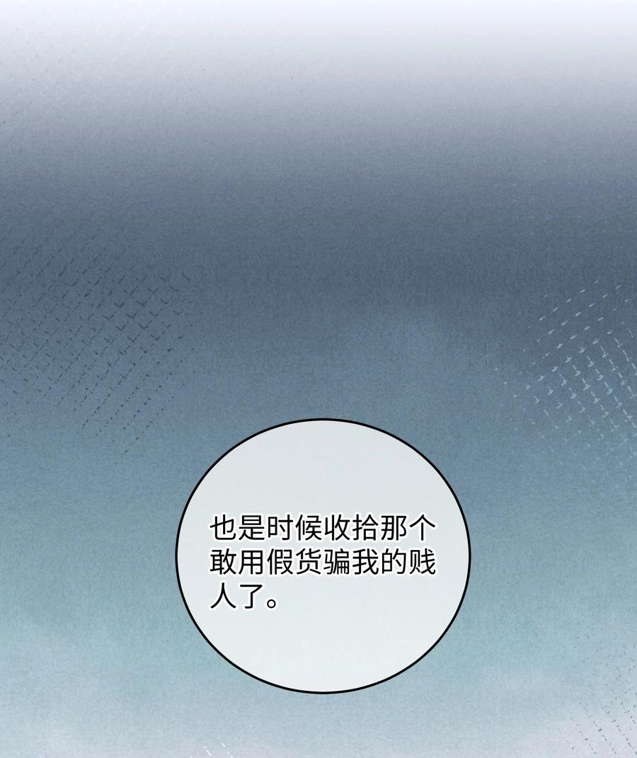 嫁入王府的我，只想搞钱 043 白天不可以！ 第23页