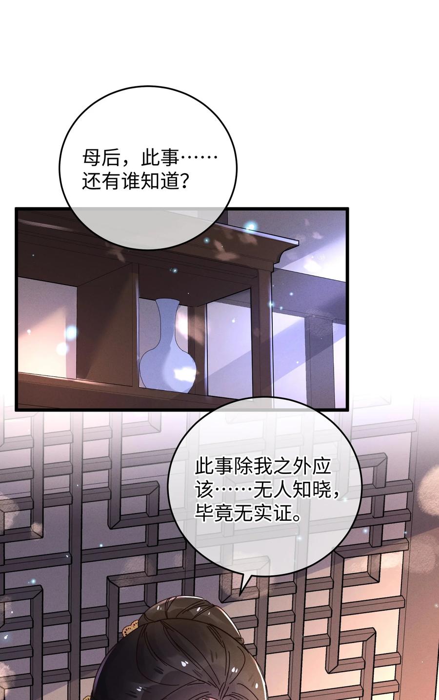 嫁入王府的我，只想搞钱 043 白天不可以！ 第15页