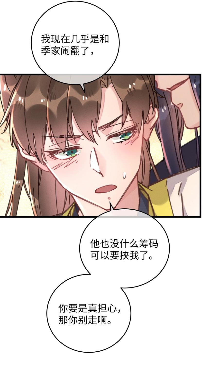 嫁入王府的我，只想搞钱 043 白天不可以！ 第45页