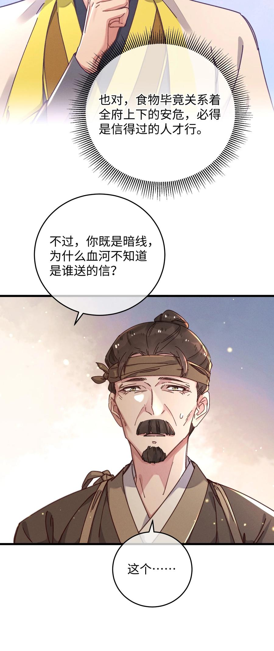 嫁入王府的我，只想搞钱 043 白天不可以！ 第29页