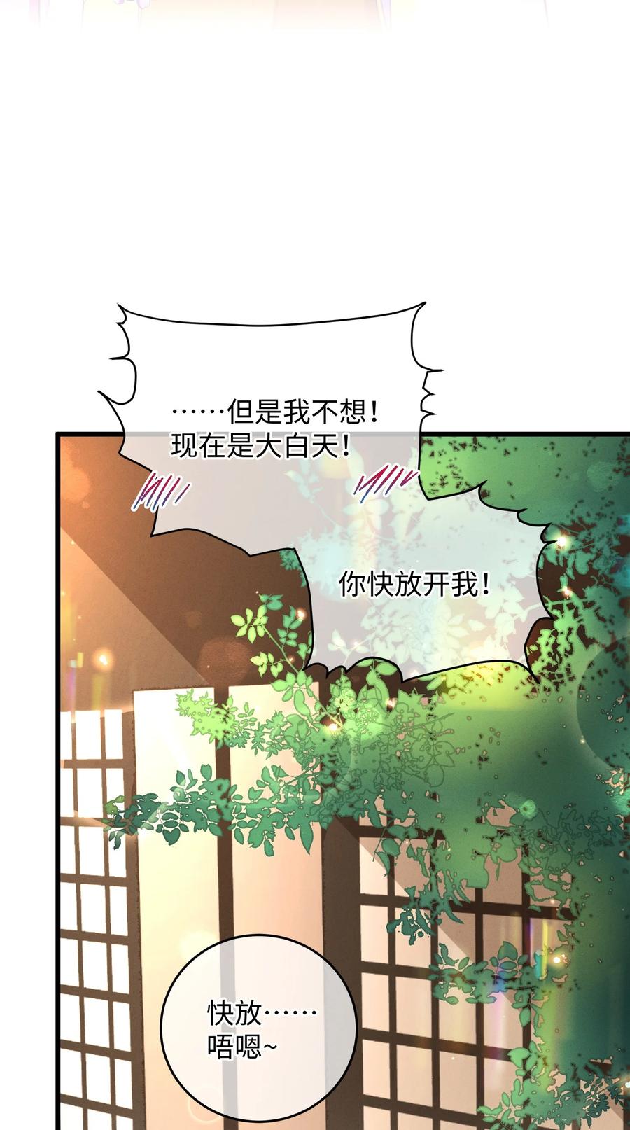 嫁入王府的我，只想搞钱 043 白天不可以！ 第50页