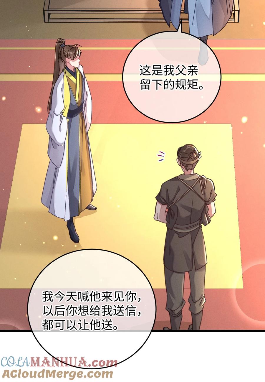 嫁入王府的我，只想搞钱 043 白天不可以！ 第31页