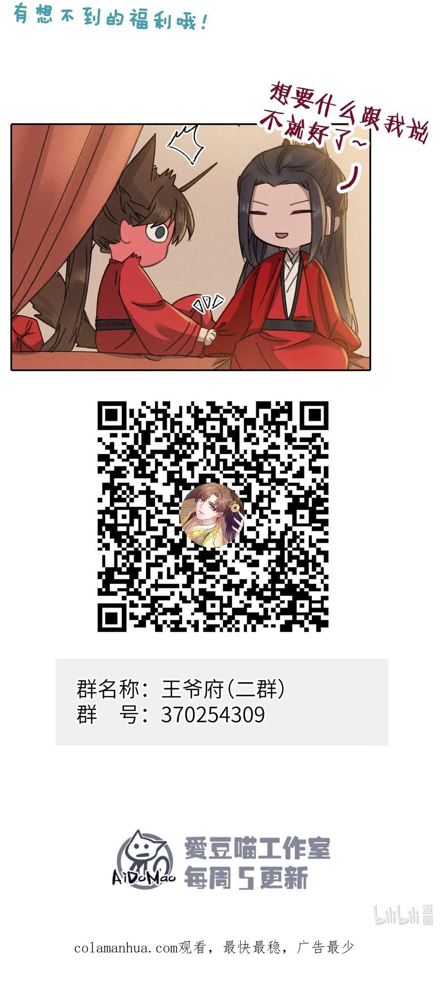 嫁入王府的我，只想搞钱 043 白天不可以！ 第54页