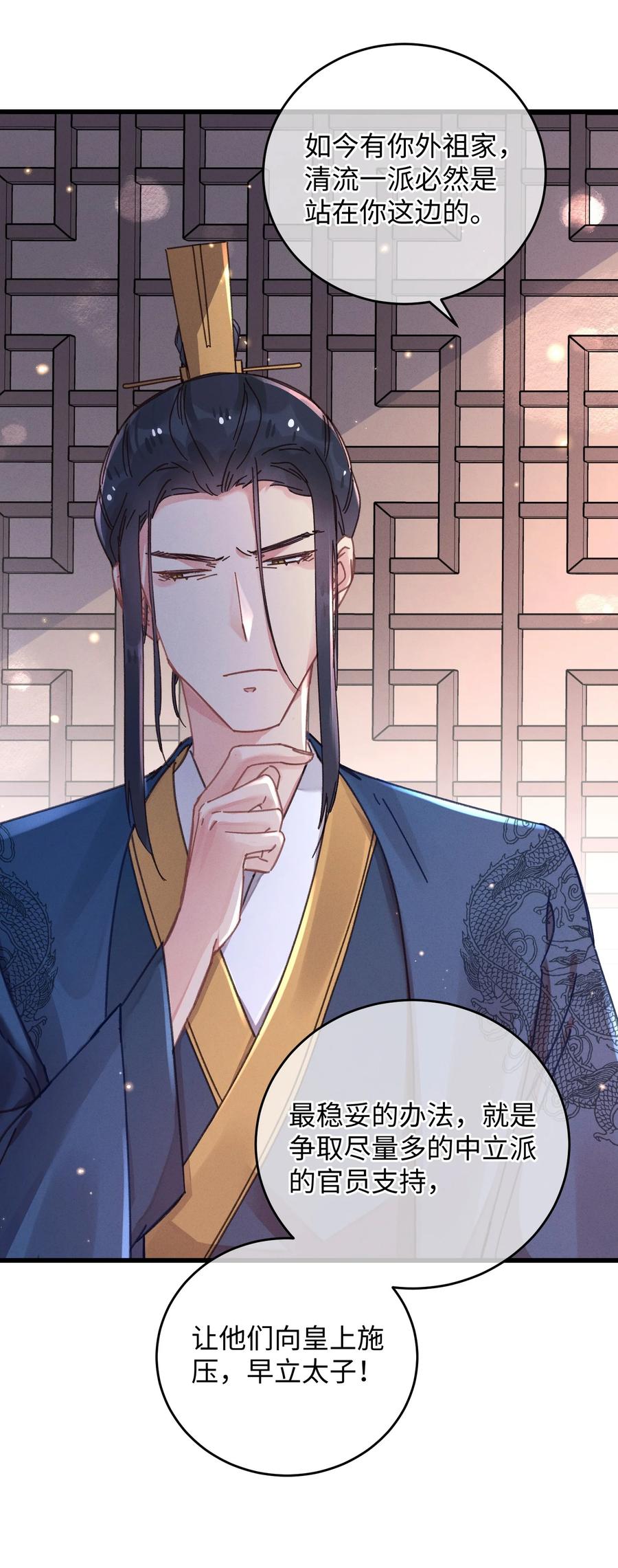 嫁入王府的我，只想搞钱 043 白天不可以！ 第20页