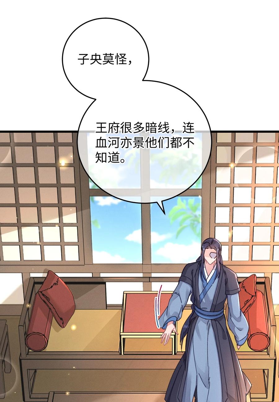 嫁入王府的我，只想搞钱 043 白天不可以！ 第30页