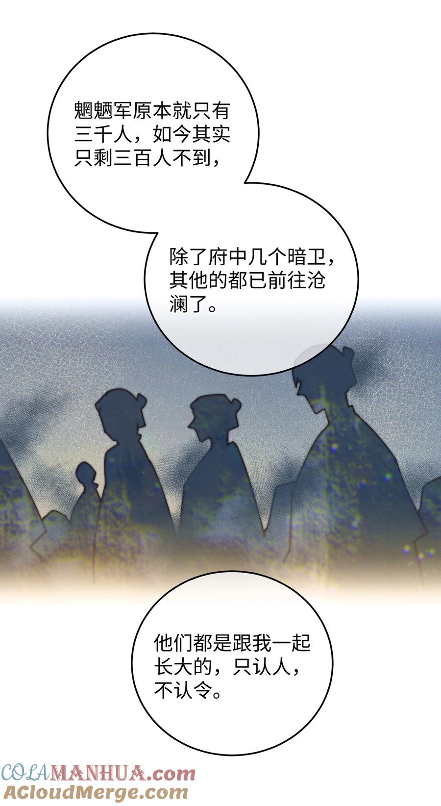 嫁入王府的我，只想搞钱 043 白天不可以！ 第43页