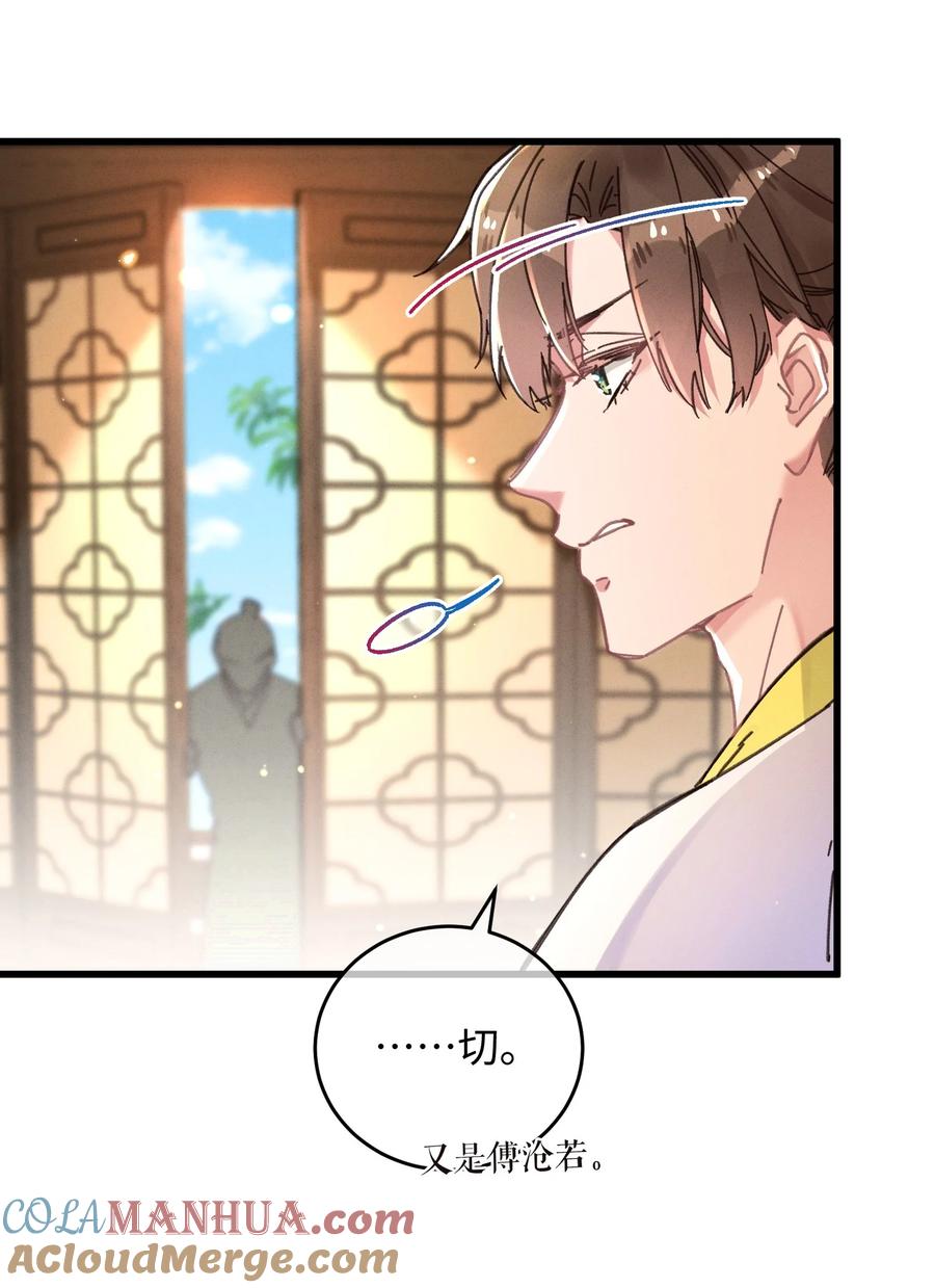 嫁入王府的我，只想搞钱 043 白天不可以！ 第34页