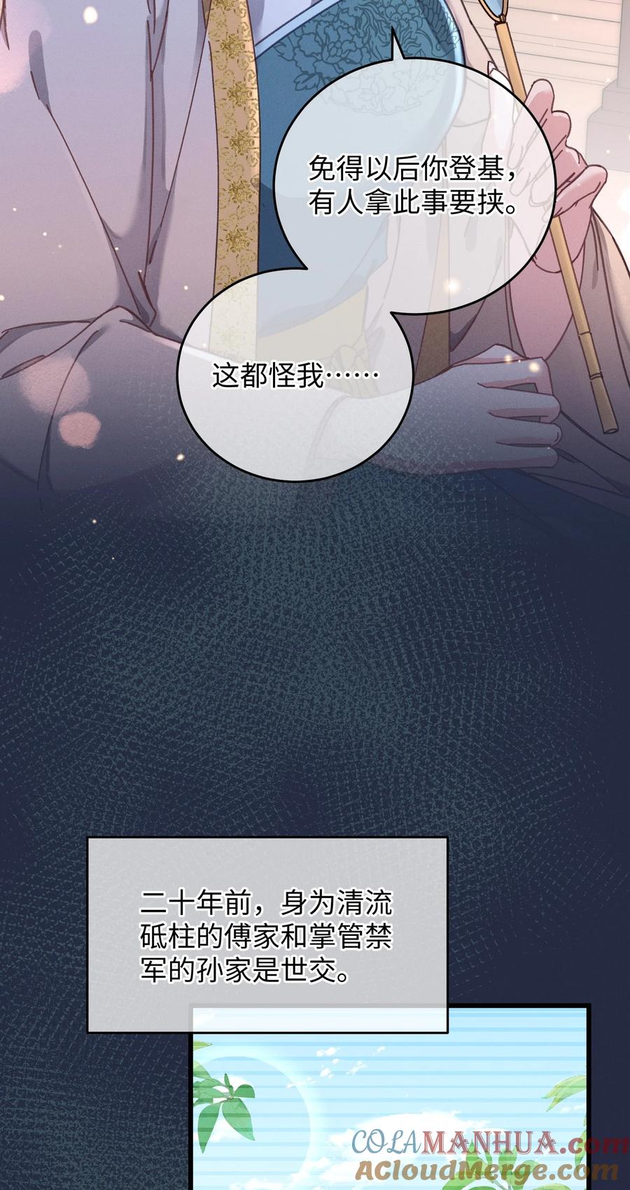 嫁入王府的我，只想搞钱 043 白天不可以！ 第4页