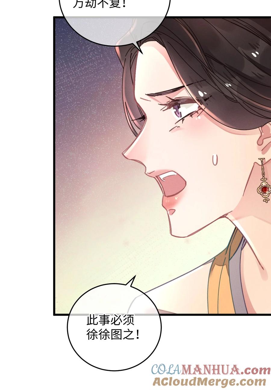 嫁入王府的我，只想搞钱 043 白天不可以！ 第19页