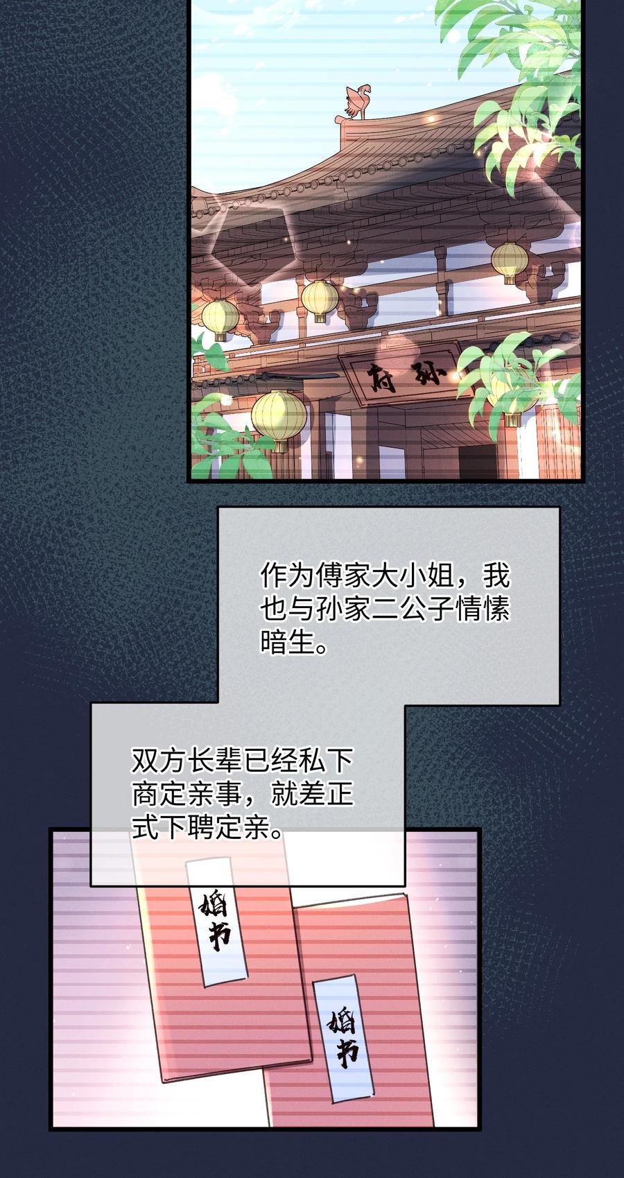嫁入王府的我，只想搞钱 043 白天不可以！ 第5页