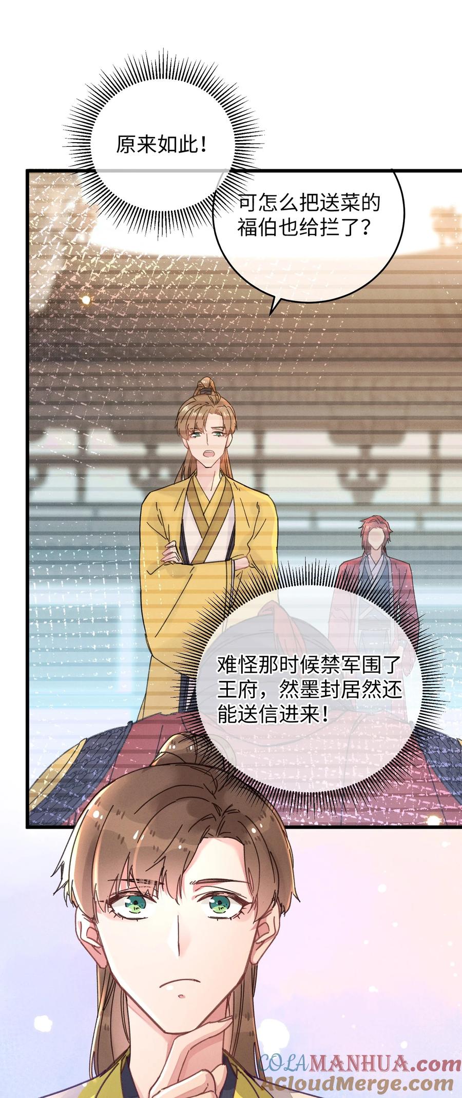 嫁入王府的我，只想搞钱 043 白天不可以！ 第28页