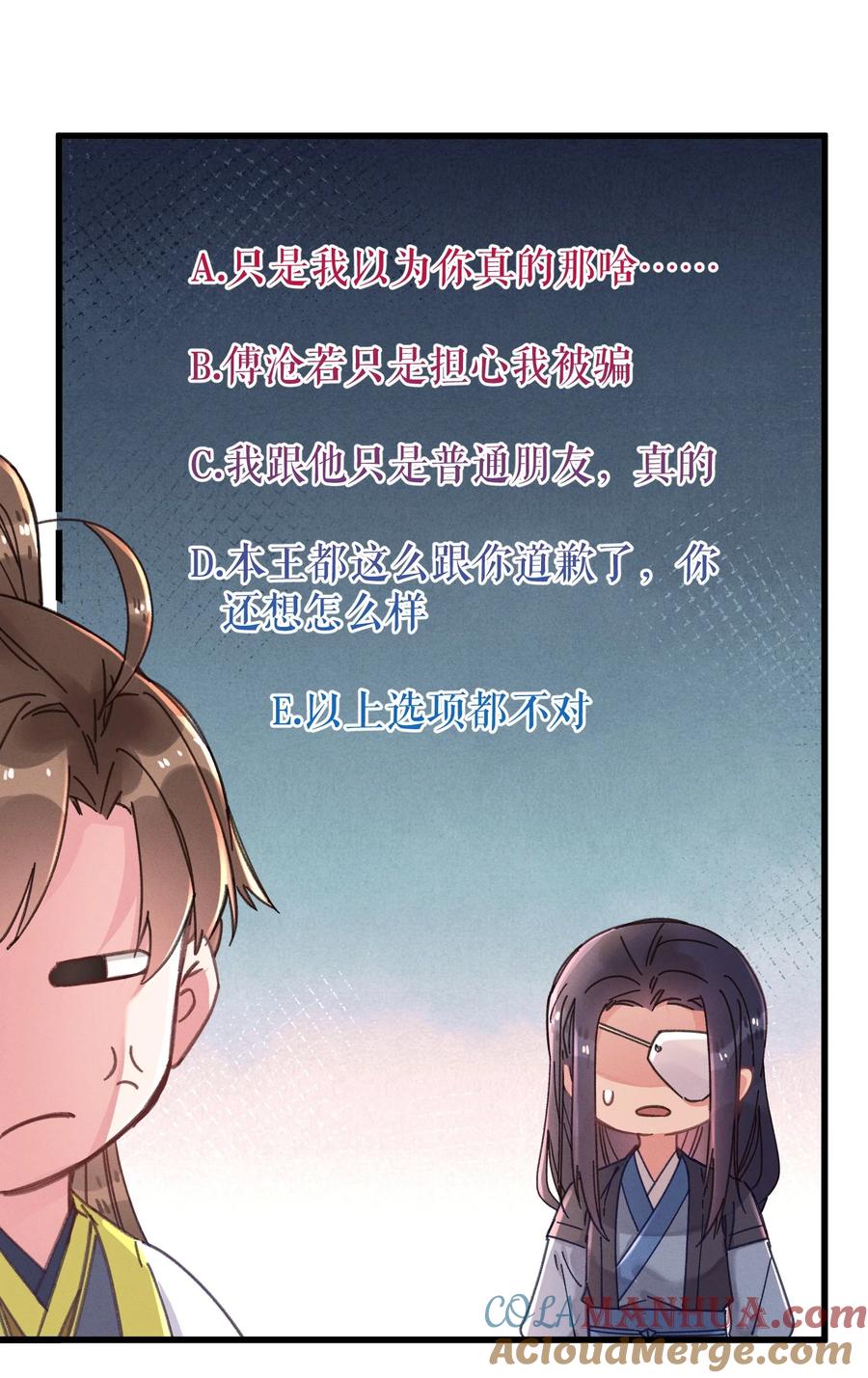嫁入王府的我，只想搞钱 043 白天不可以！ 第37页