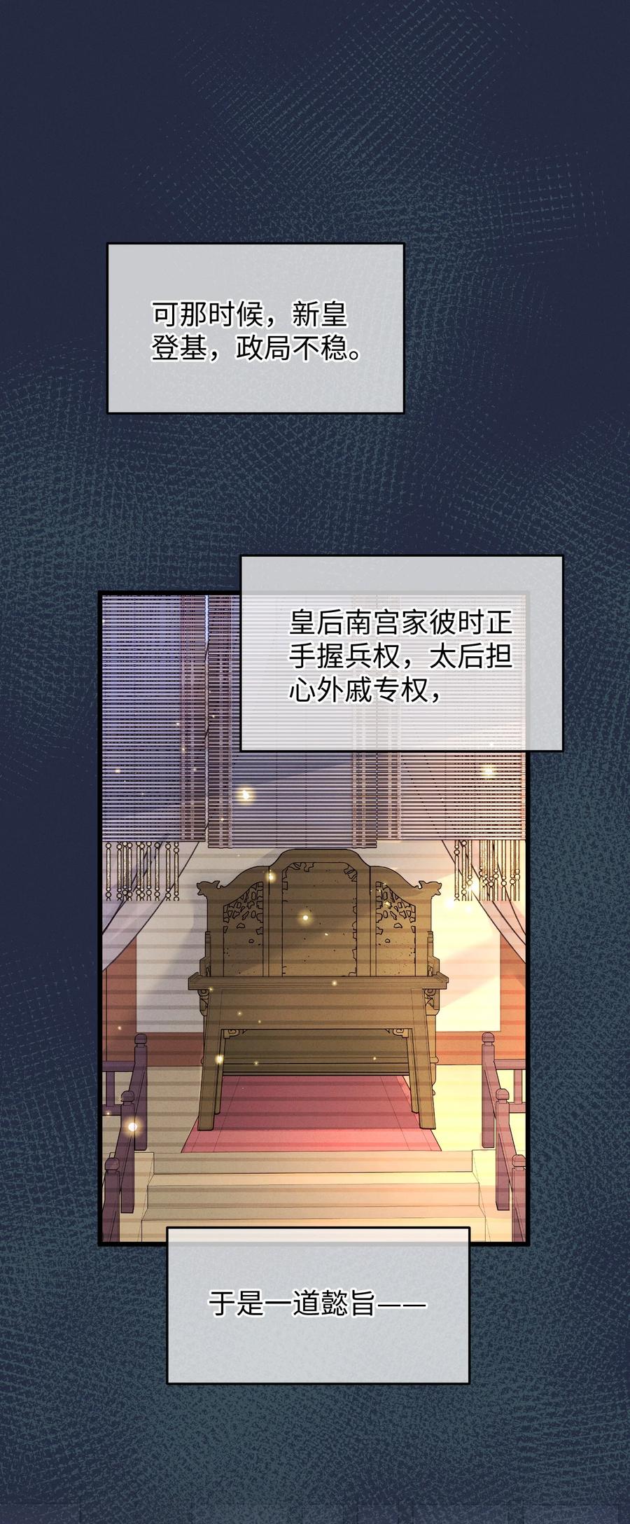 嫁入王府的我，只想搞钱 043 白天不可以！ 第6页