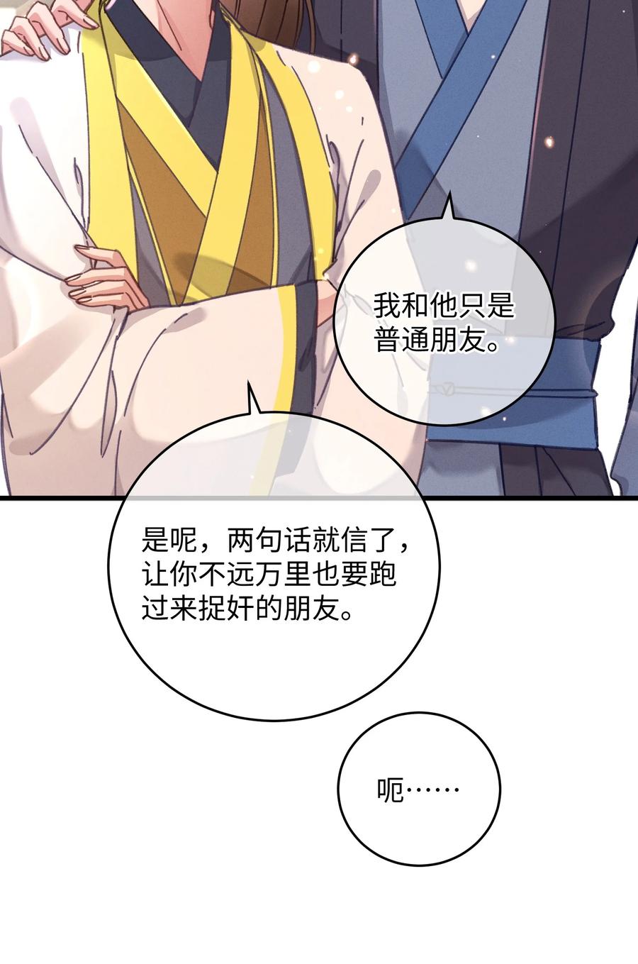 嫁入王府的我，只想搞钱 043 白天不可以！ 第36页