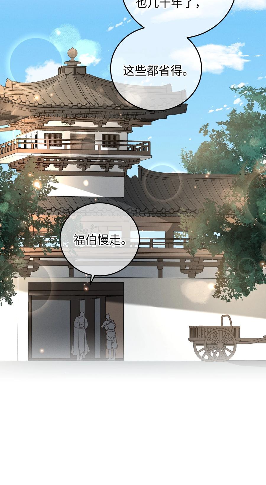 嫁入王府的我，只想搞钱 044 血债血偿 第24页