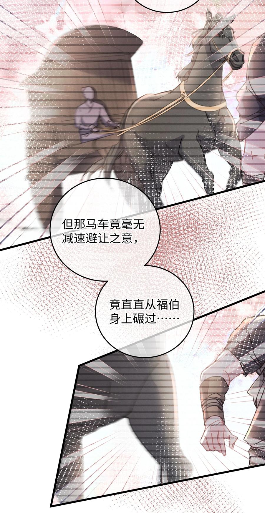 嫁入王府的我，只想搞钱 044 血债血偿 第38页