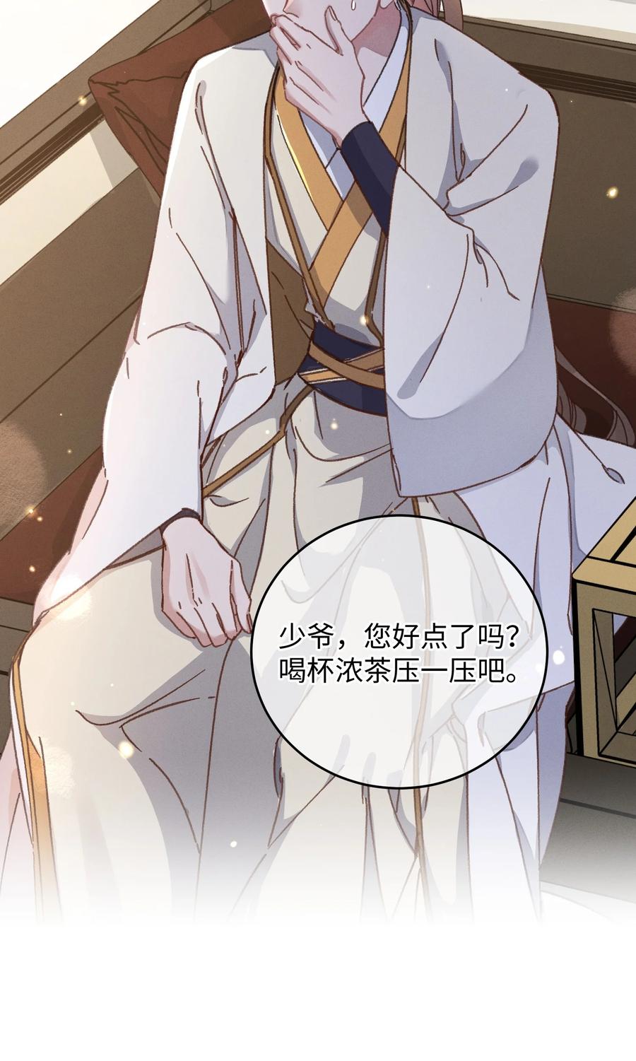 嫁入王府的我，只想搞钱 044 血债血偿 第32页
