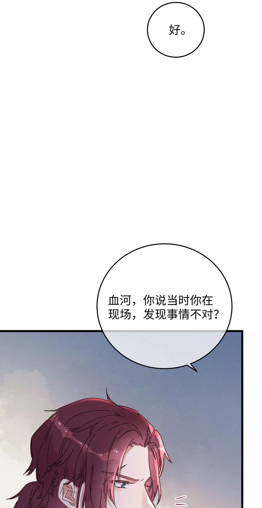 嫁入王府的我，只想搞钱 044 血债血偿 第36页