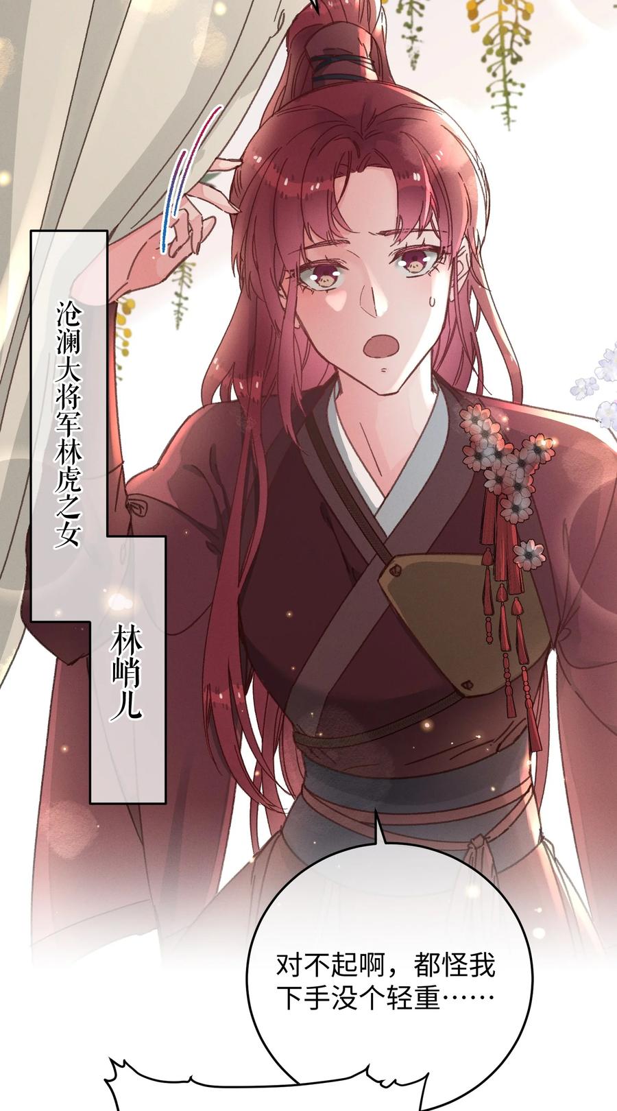 嫁入王府的我，只想搞钱 044 血债血偿 第3页