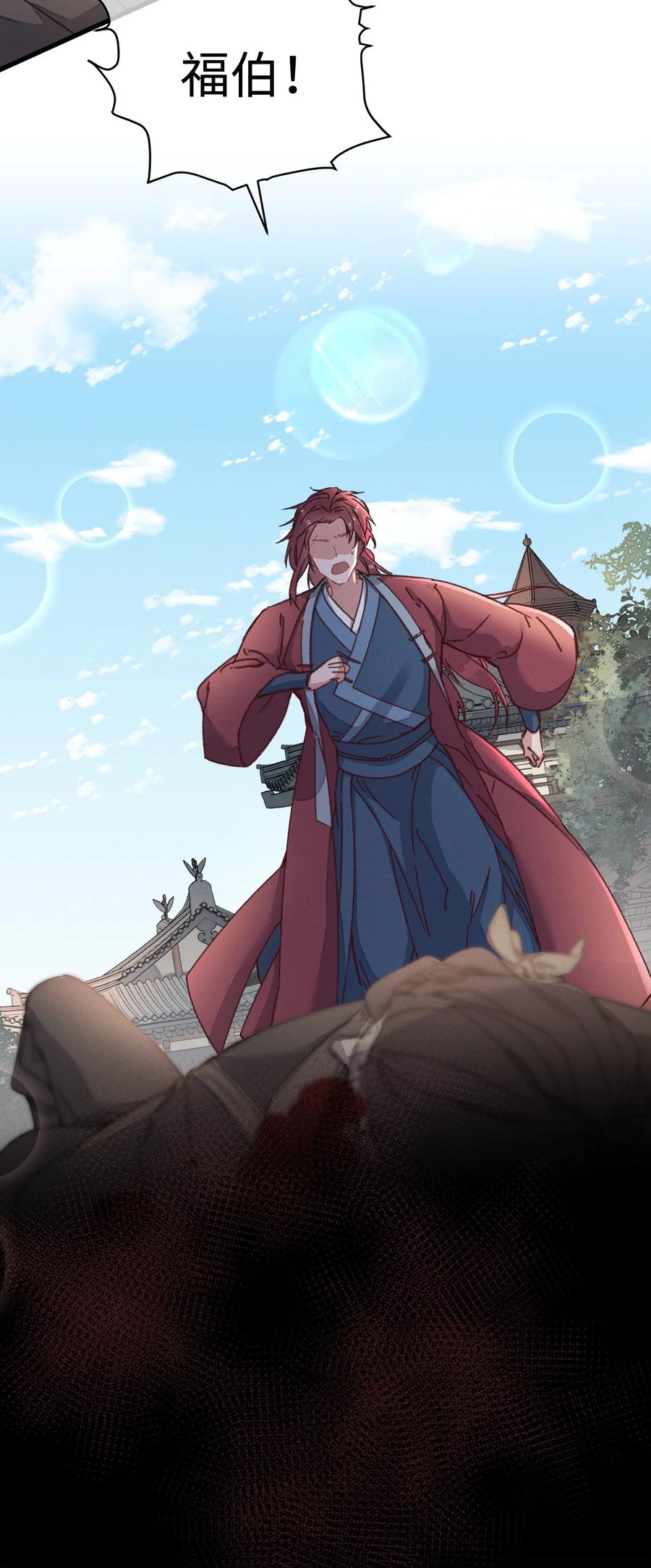 嫁入王府的我，只想搞钱 044 血债血偿 第30页