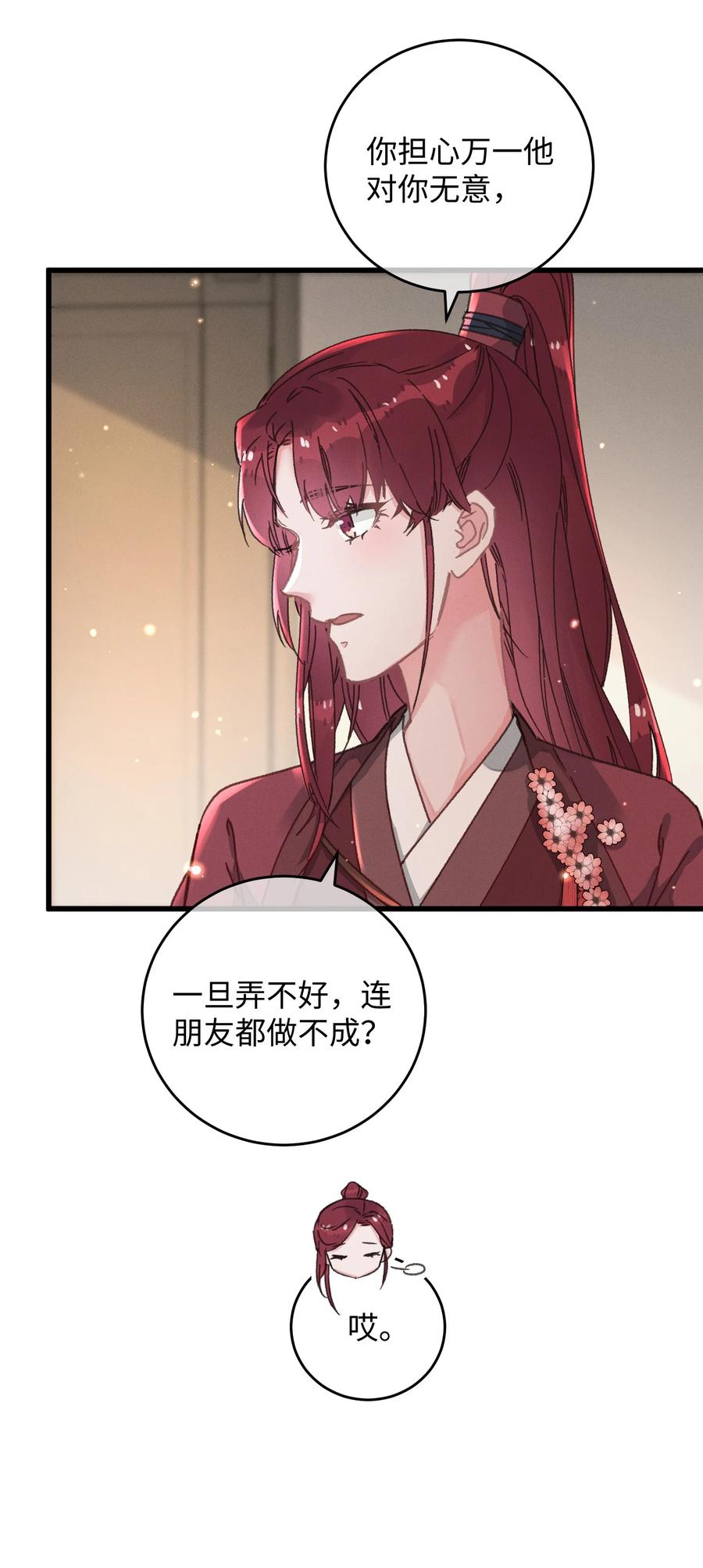 嫁入王府的我，只想搞钱 044 血债血偿 第18页