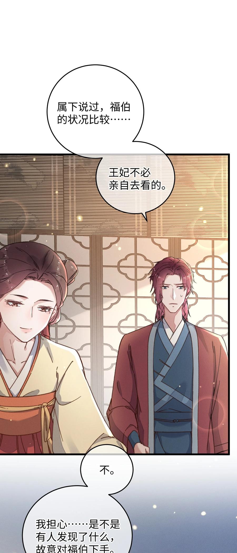 嫁入王府的我，只想搞钱 044 血债血偿 第33页