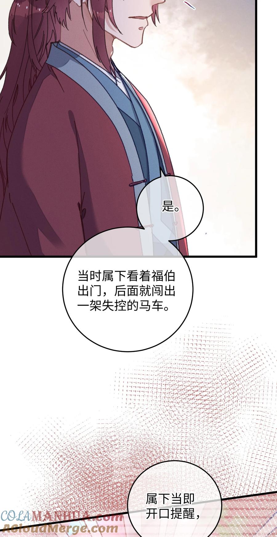嫁入王府的我，只想搞钱 044 血债血偿 第37页