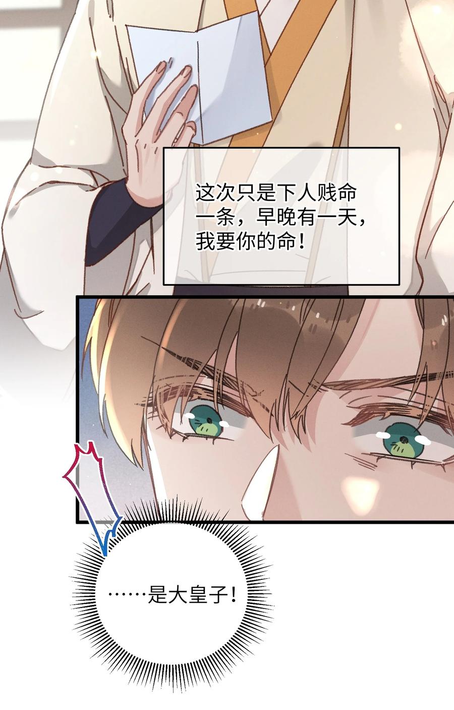 嫁入王府的我，只想搞钱 044 血债血偿 第42页