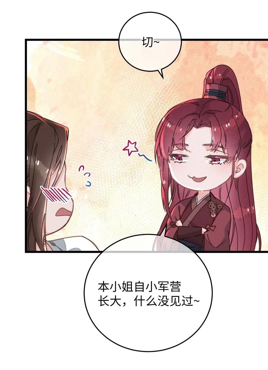 嫁入王府的我，只想搞钱 044 血债血偿 第5页