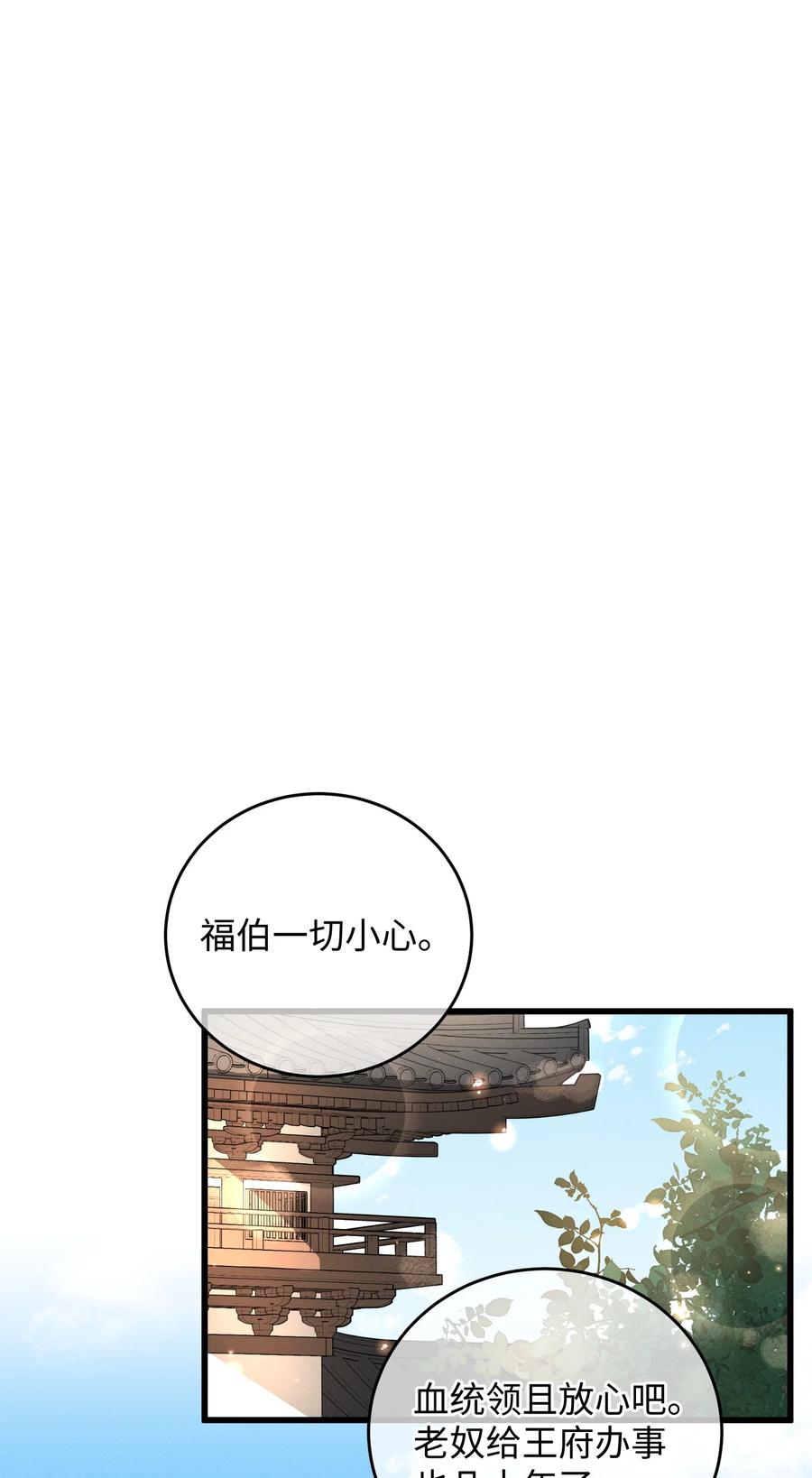 嫁入王府的我，只想搞钱 044 血债血偿 第23页