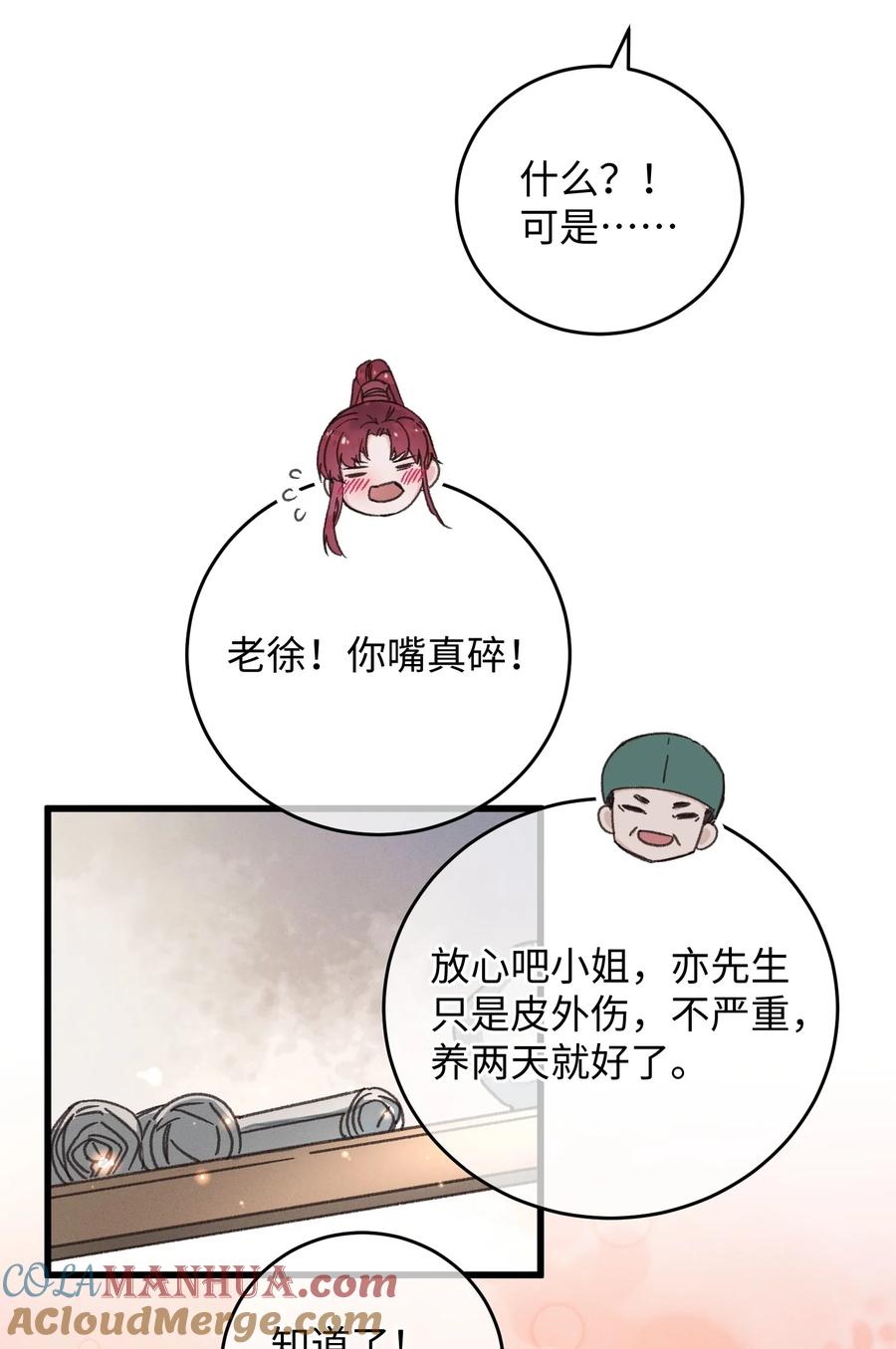 嫁入王府的我，只想搞钱 044 血债血偿 第7页