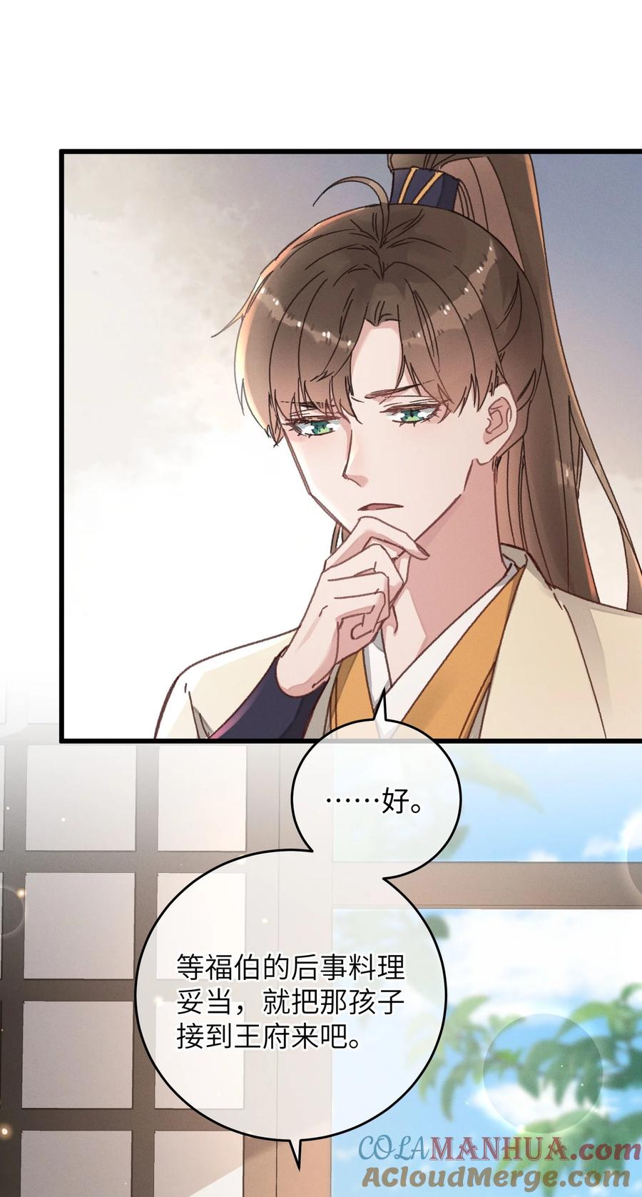 嫁入王府的我，只想搞钱 044 血债血偿 第49页