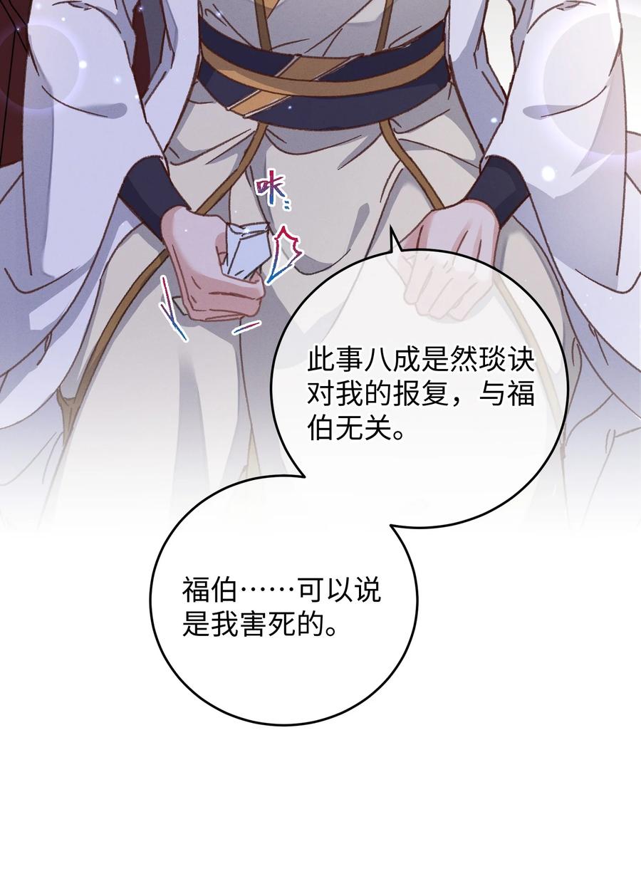 嫁入王府的我，只想搞钱 044 血债血偿 第44页