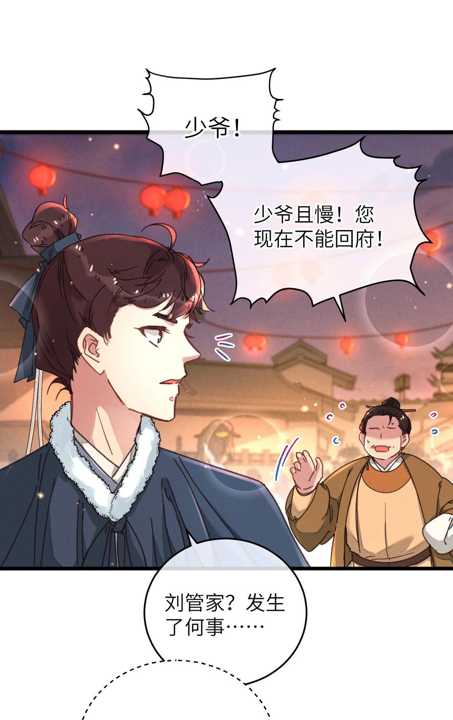 嫁入王府的我，只想搞钱 045 你对王妃有什么误解？ 第5页