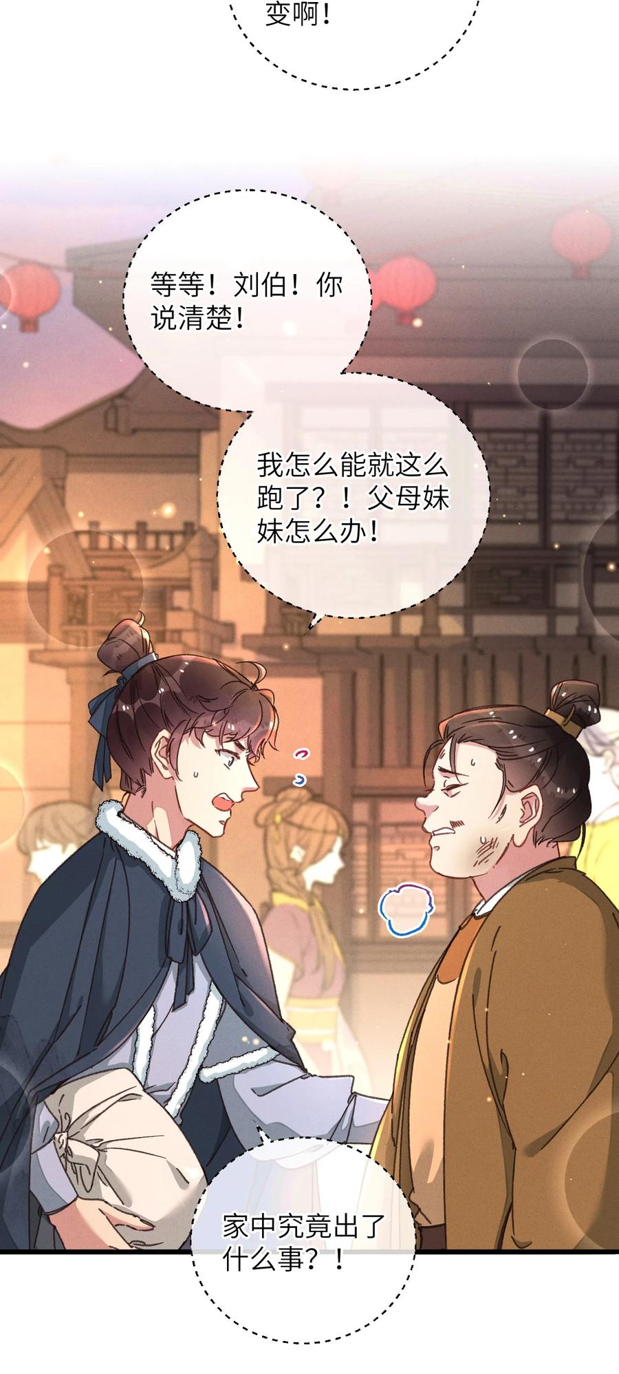 嫁入王府的我，只想搞钱 045 你对王妃有什么误解？ 第8页