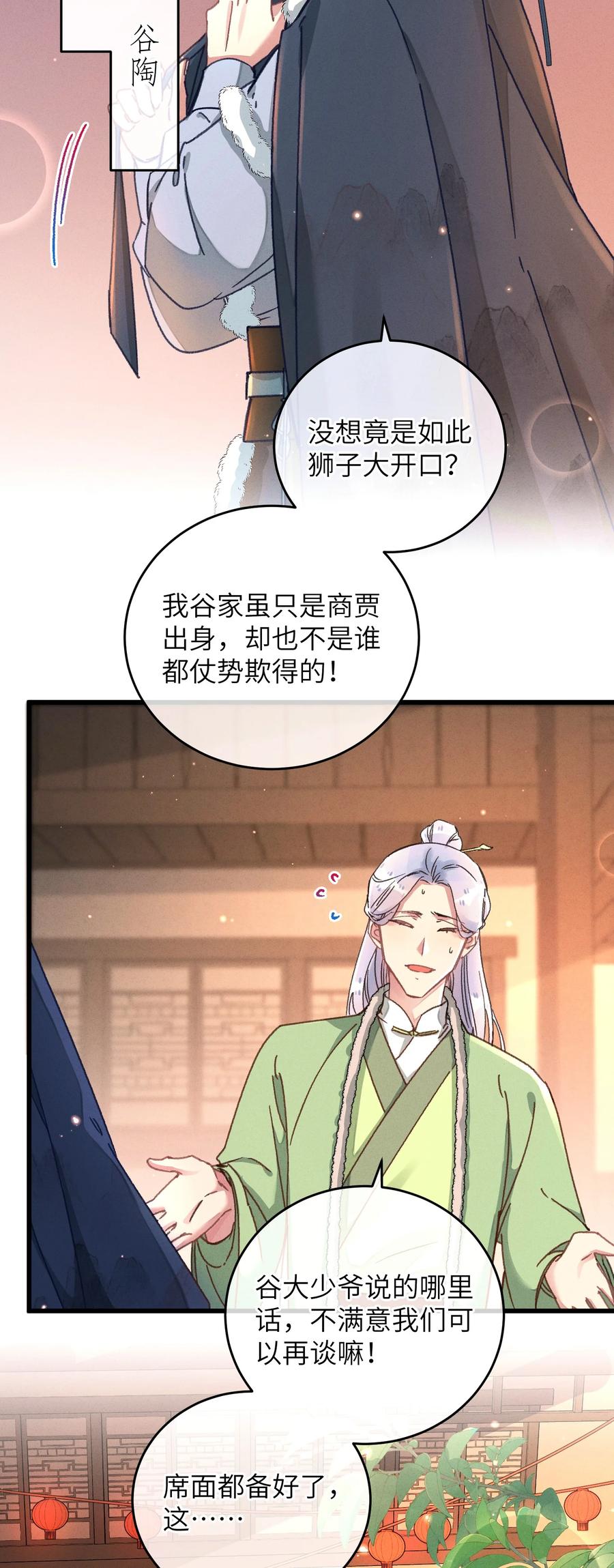 嫁入王府的我，只想搞钱 045 你对王妃有什么误解？ 第3页